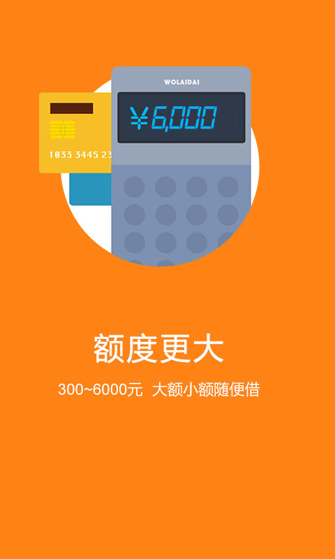 应摇贷安卓版  v1.0图2