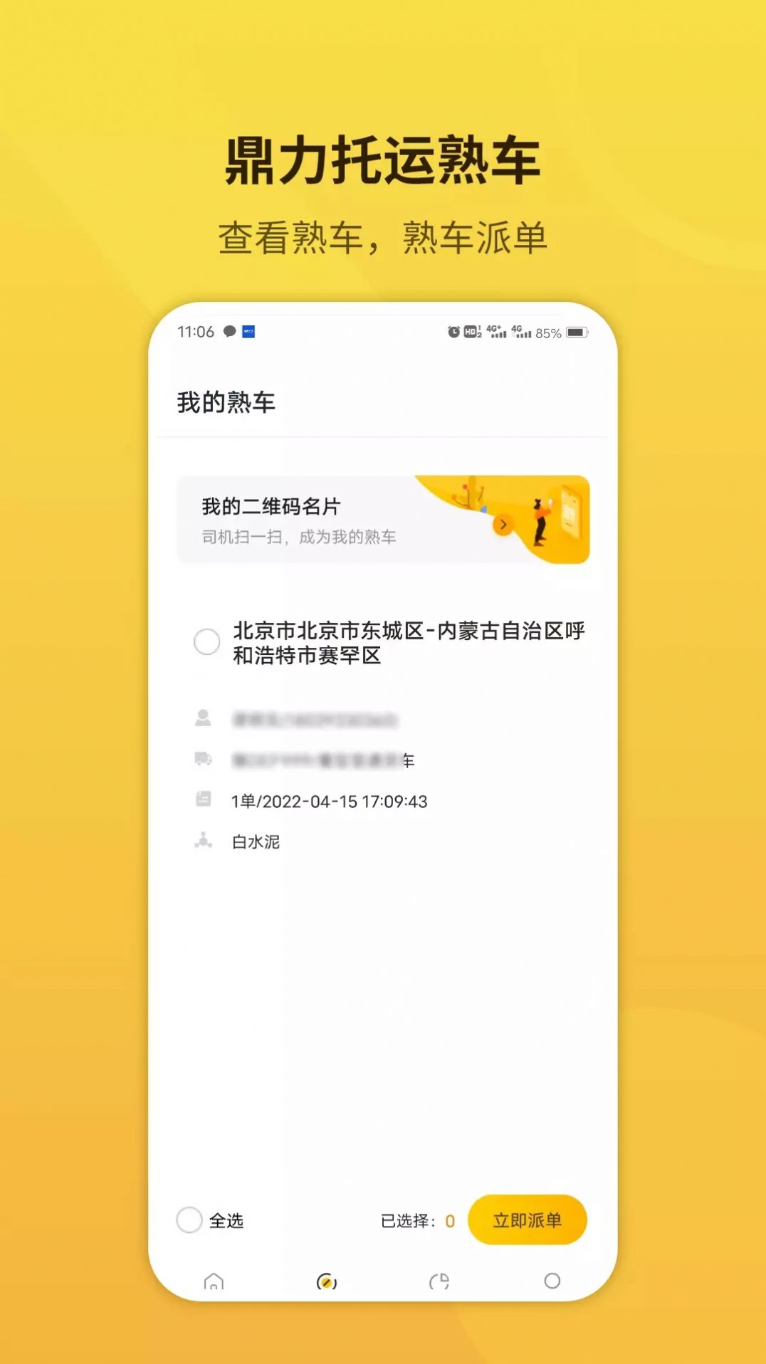 鼎力托运  v2.0.3图3