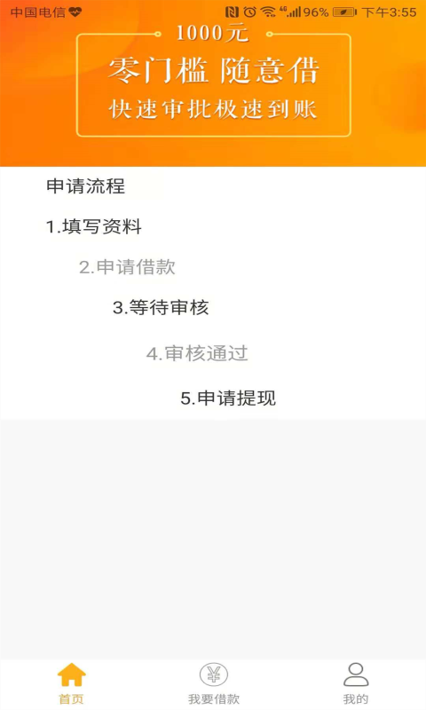 随处贷最新版下载官网安装  v1.0.2图3