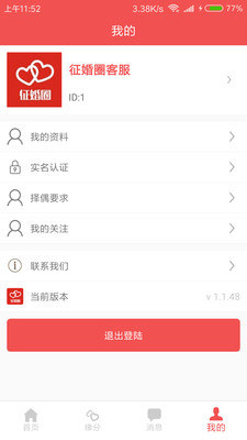 征婚圈免费版官网  v1.0图3