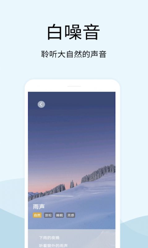 早安声音  v3.1图1