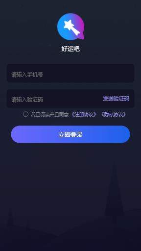 好运吧苹果版  v1.0图2