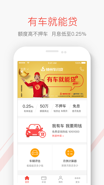 神州闪贷官网下载安装最新版手机app  v1.0图1