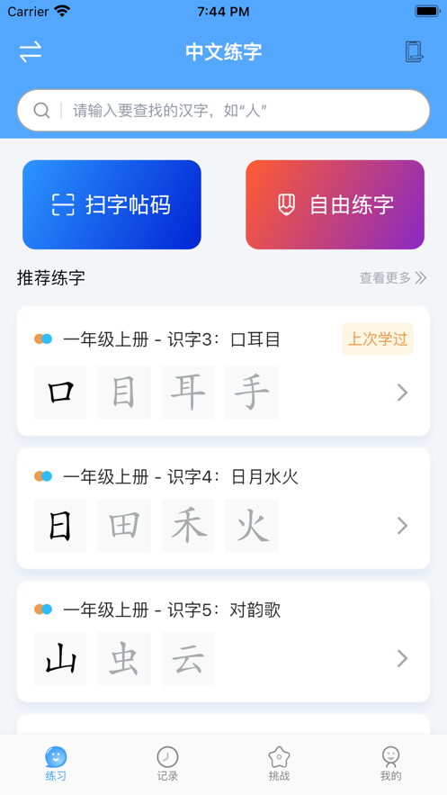 自学霸  v1.0.1图1