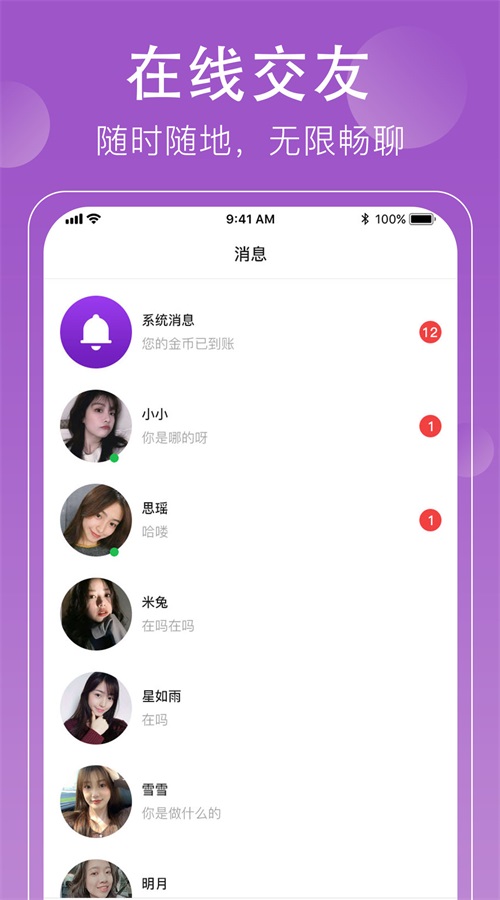 悦对交友免费版  v1.0图1