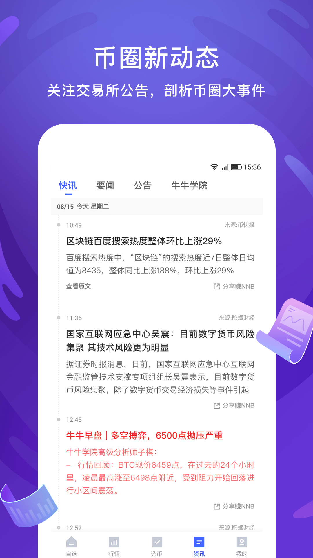 币牛牛手机版  v4.9.5图1