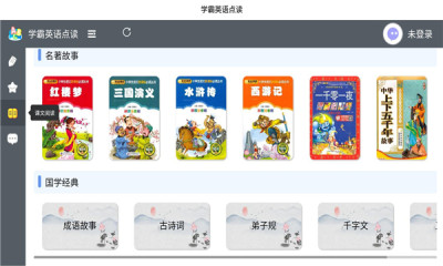 学霸点读pad  v1.0.0图3