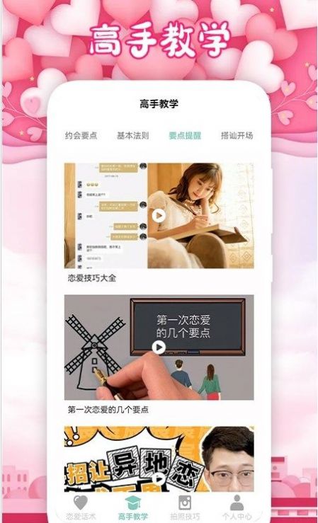 爽恋大师最新版本下载安装  v1.2图2