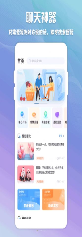 高情商聊天神器app免费版下载安装苹果手机  v1.0.1图1