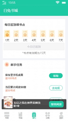 白兔书城小说免费阅读  v1.0.0图1