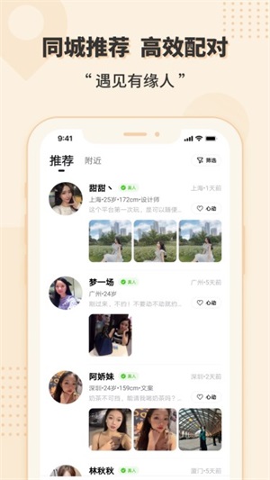 相会交友软件下载  v1.0图1