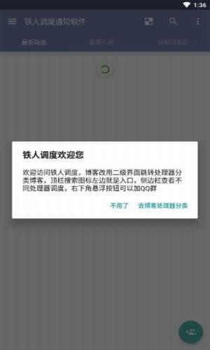 铁人调度  v1.6.0图2