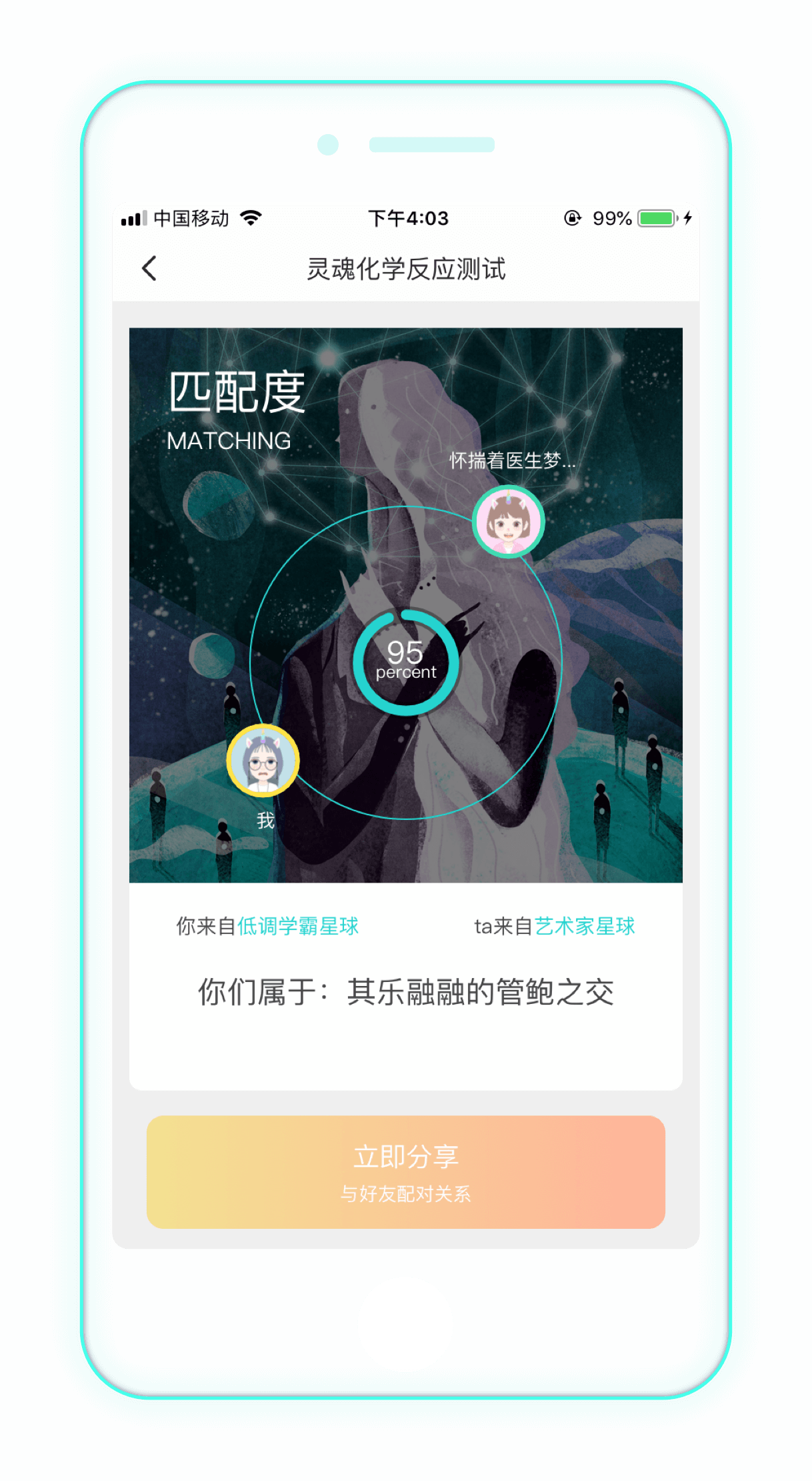 soul软件百度百科  v3.35.1图3