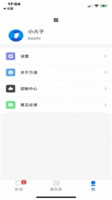 万语Max最新版  v1.0图3