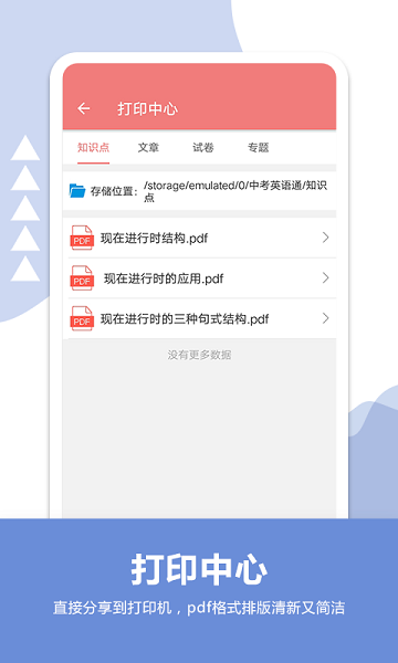 中考英语通  v6.1图3