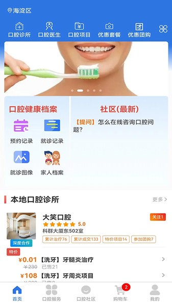 好口牙  v1.0.1图3