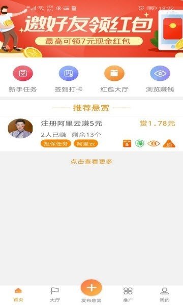 八斗悬赏免费版下载  v1.4.4图3