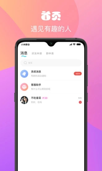 私恋交友免费版下载  v1.0.0图3