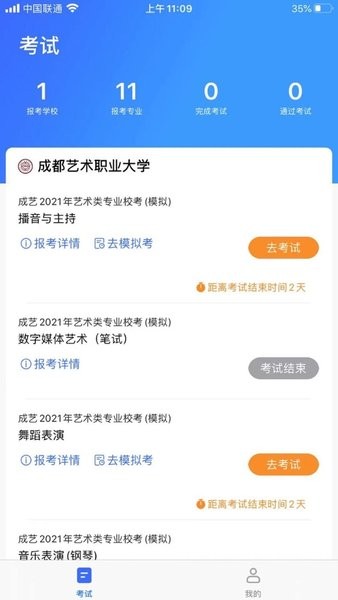 艺考宝最新版  v3.2.3图2