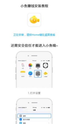 小鱼赚钱安卓版下载  v2.1.6图1