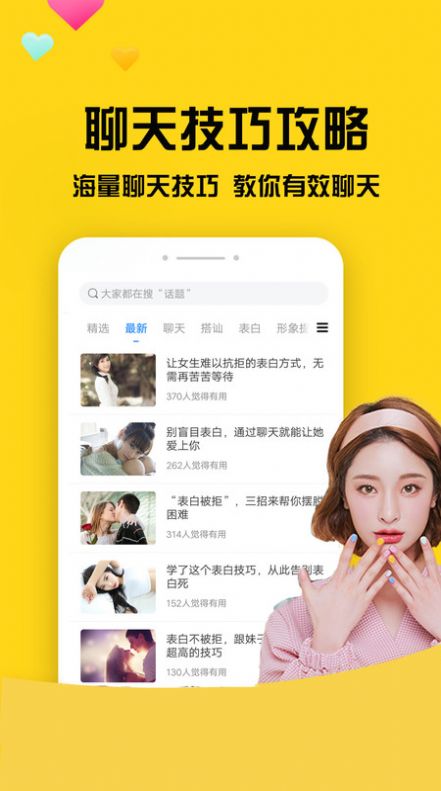 网聊聊天神器手机版下载安装免费  v4.5.10图1