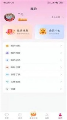 悦客同城安卓版下载苹果版  v1.0.0图2