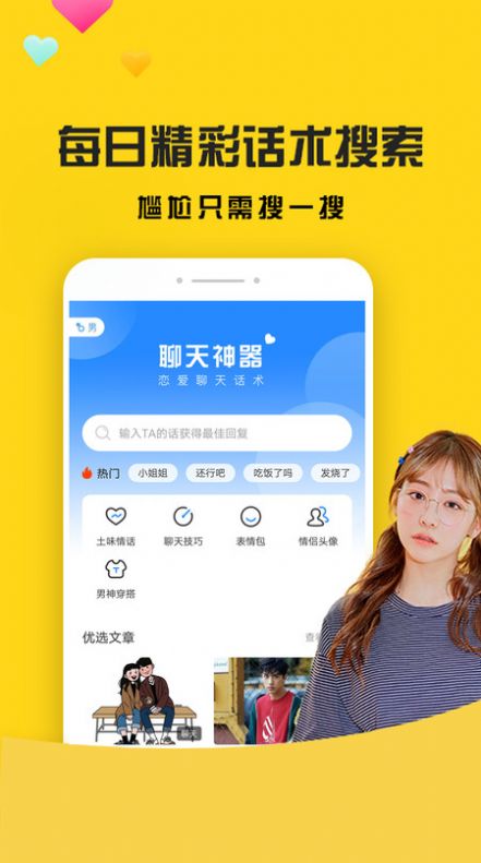 网聊聊天神器手机版免费  v4.5.10图2