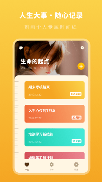 人生时间规划局  v1.11402.6图3