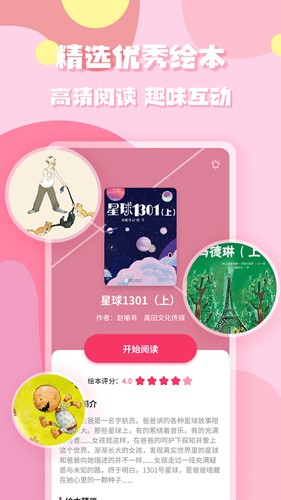 少儿有声绘本  v1.4.0图2