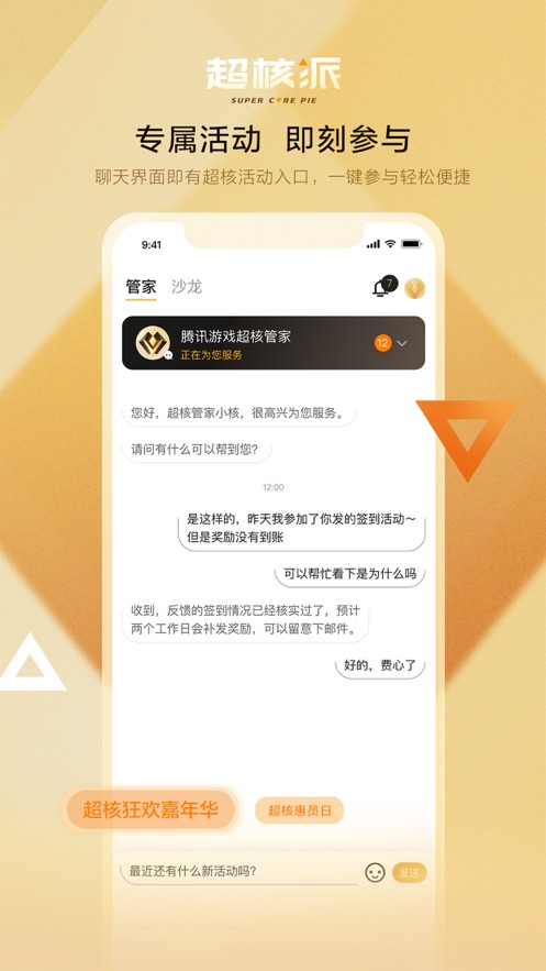 超核派免费版  v1.0图2