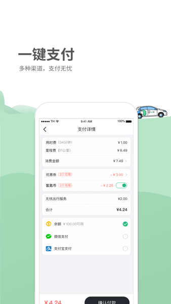 氢氪出行  v4.50.4图3