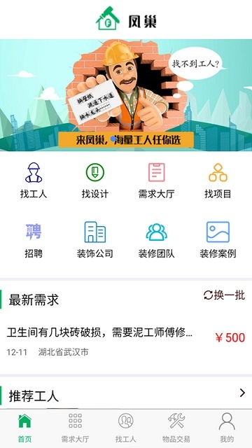 凤巢装修  v2.1.0图2