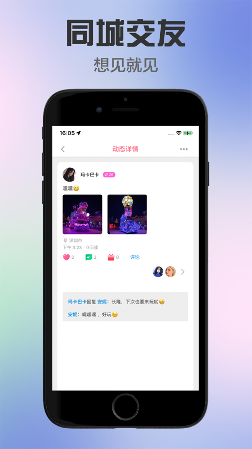 悦心交友官网下载安装苹果版手机  v1.0.0图3