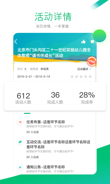 校本研修管理平台  v4.7.0图2