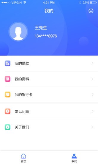 阳光安心贷安卓版  v1.2.2图1