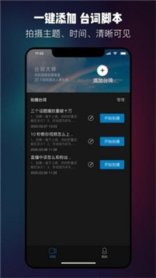 台词大师提词器  v1.0.3图2