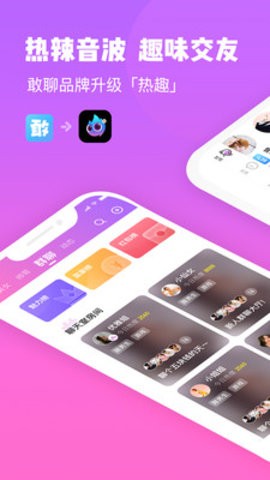 热趣直播app  v8.2.3图3