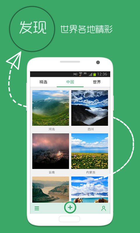 旅行记  v1.6.5图3