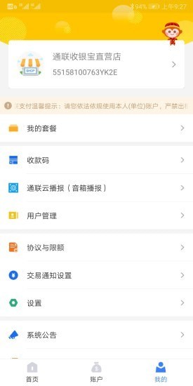 通联好老板app下载安装官网苹果  v1.3.4图3