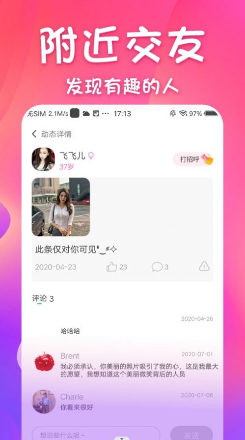 同城邂逅手机版  v1.0.0图2