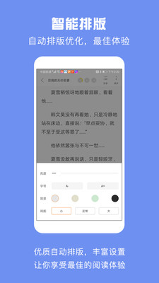 优颂小说手机版免费阅读全文  v1.0.1图3