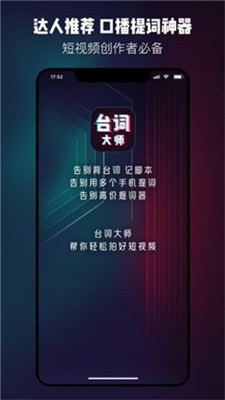 台词大师app下载安装最新版