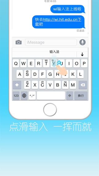 WI微逸输入法  v1.0图2