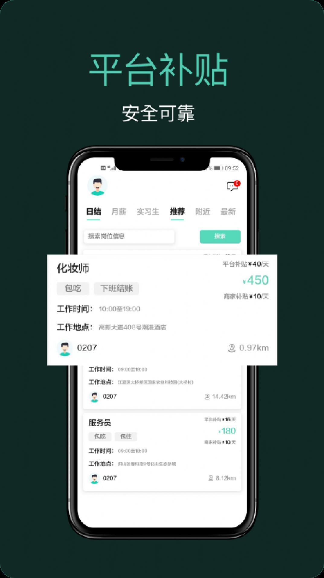 嘀嘀上班  v1.0.1图2