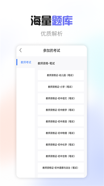 教师资格考试宝典  v38.0图1