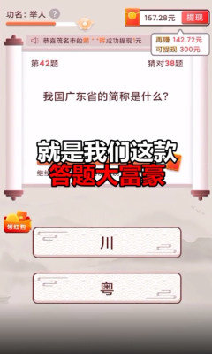 答题大富豪正版软件下载苹果版  v21.03.10.02图2