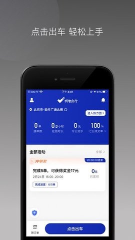 明智出行  v1.14.0图1