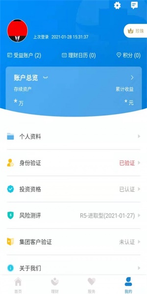 中海信托app下载安装手机版最新官网  v1.0.0图2