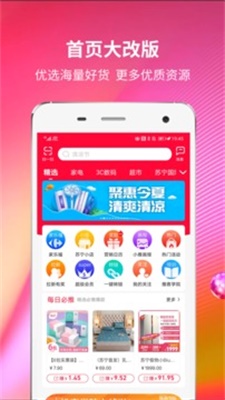 苏宁推客app下载安装最新版本苹果手机  v8.3.1图1