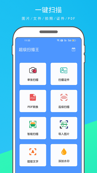 超级扫描王  v1.1.1图1